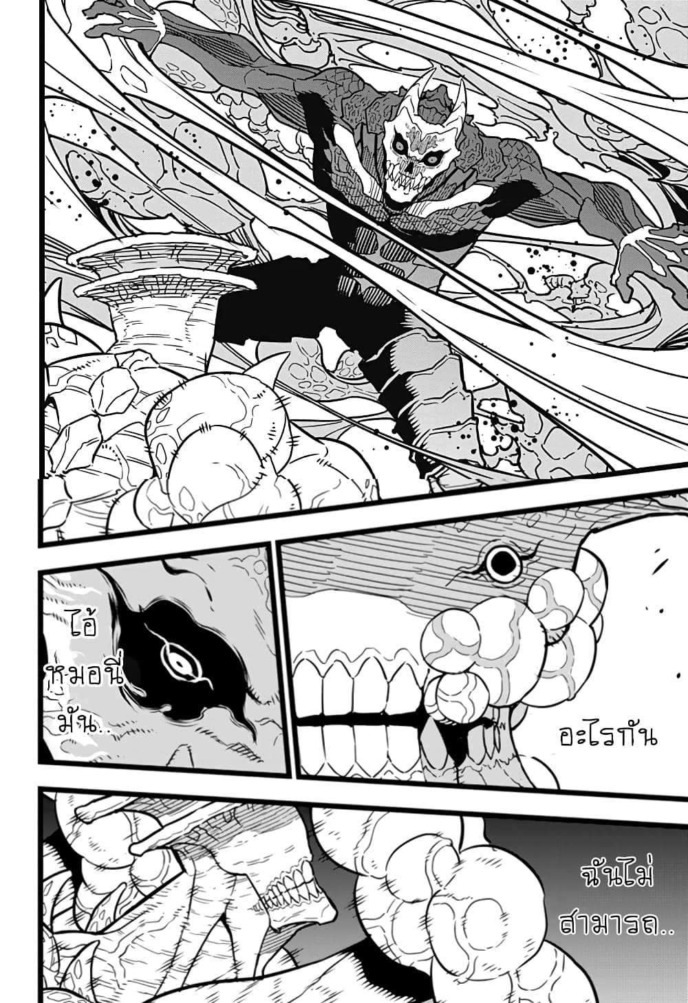 à¸­à¹ˆà¸²à¸™ Kaiju No. 8