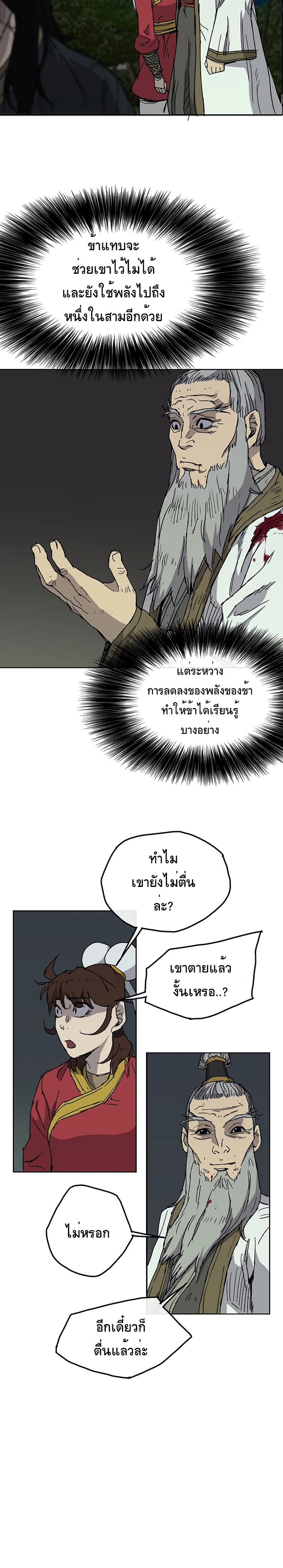 à¸­à¹ˆà¸²à¸™ The Undefeatable Swordsman