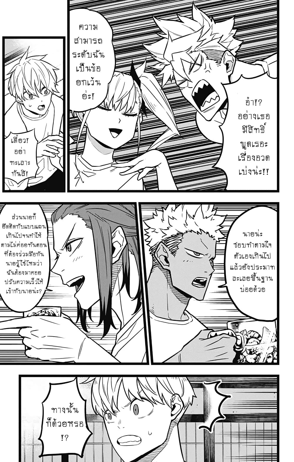 à¸­à¹ˆà¸²à¸™ Kaiju No. 8