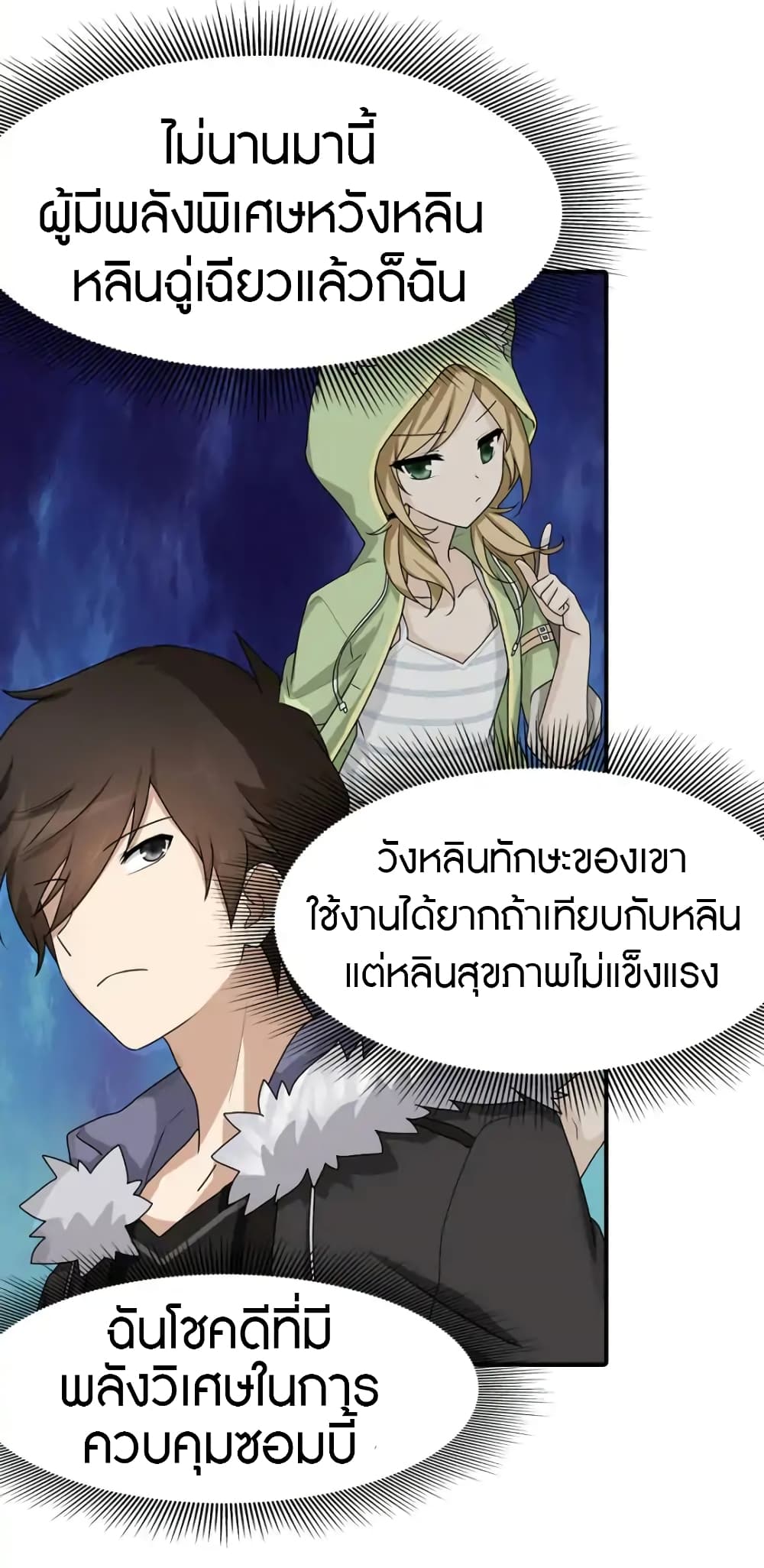 เธญเนเธฒเธ My Girlfriend is a Zombie