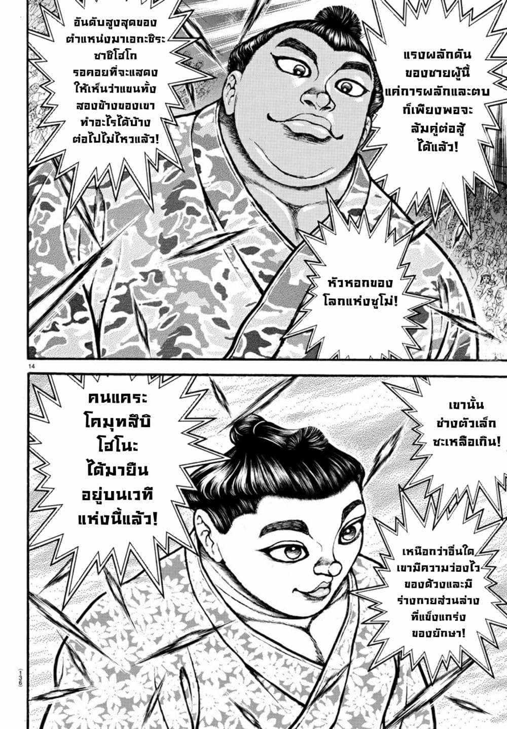 à¸­à¹ˆà¸²à¸™ Baki dou II