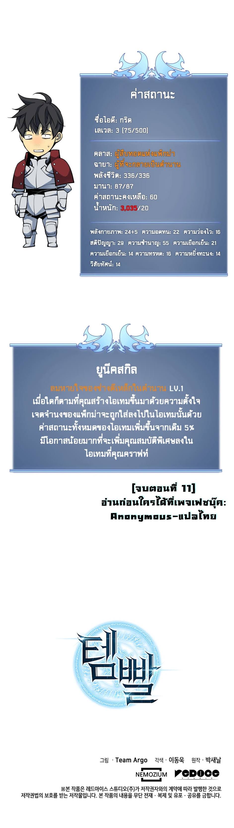 à¸­à¹ˆà¸²à¸™ Overgeared (Remake)