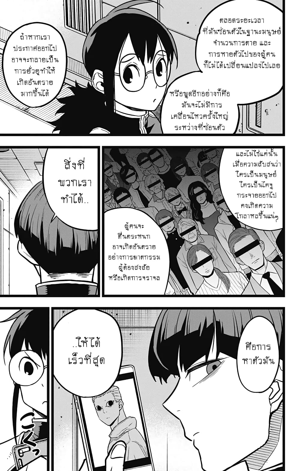à¸­à¹ˆà¸²à¸™ Kaiju No. 8