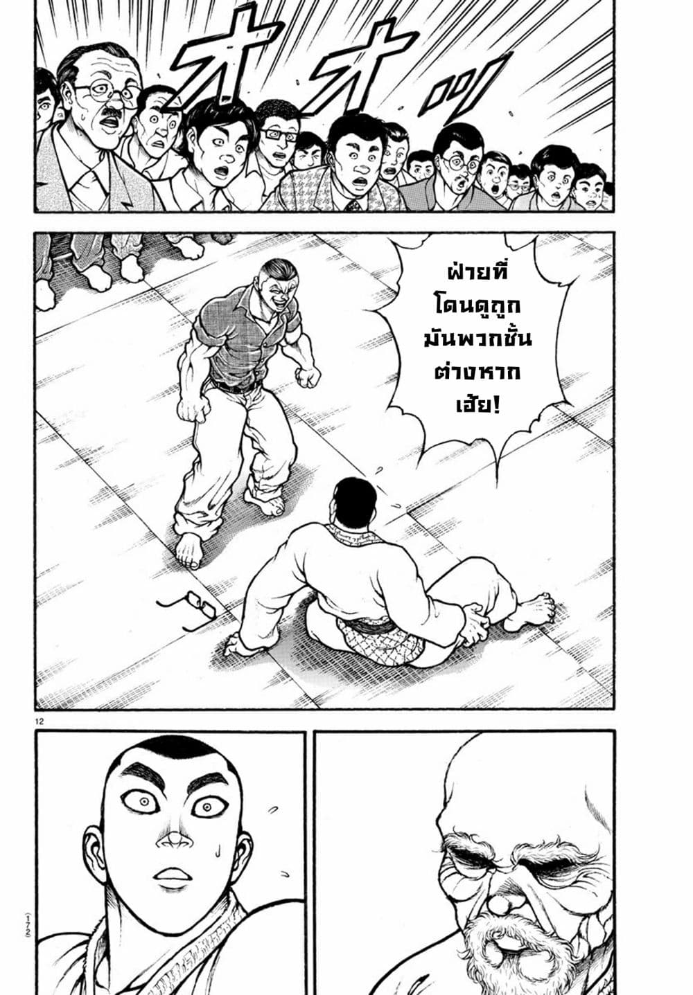 à¸­à¹ˆà¸²à¸™ Baki dou II