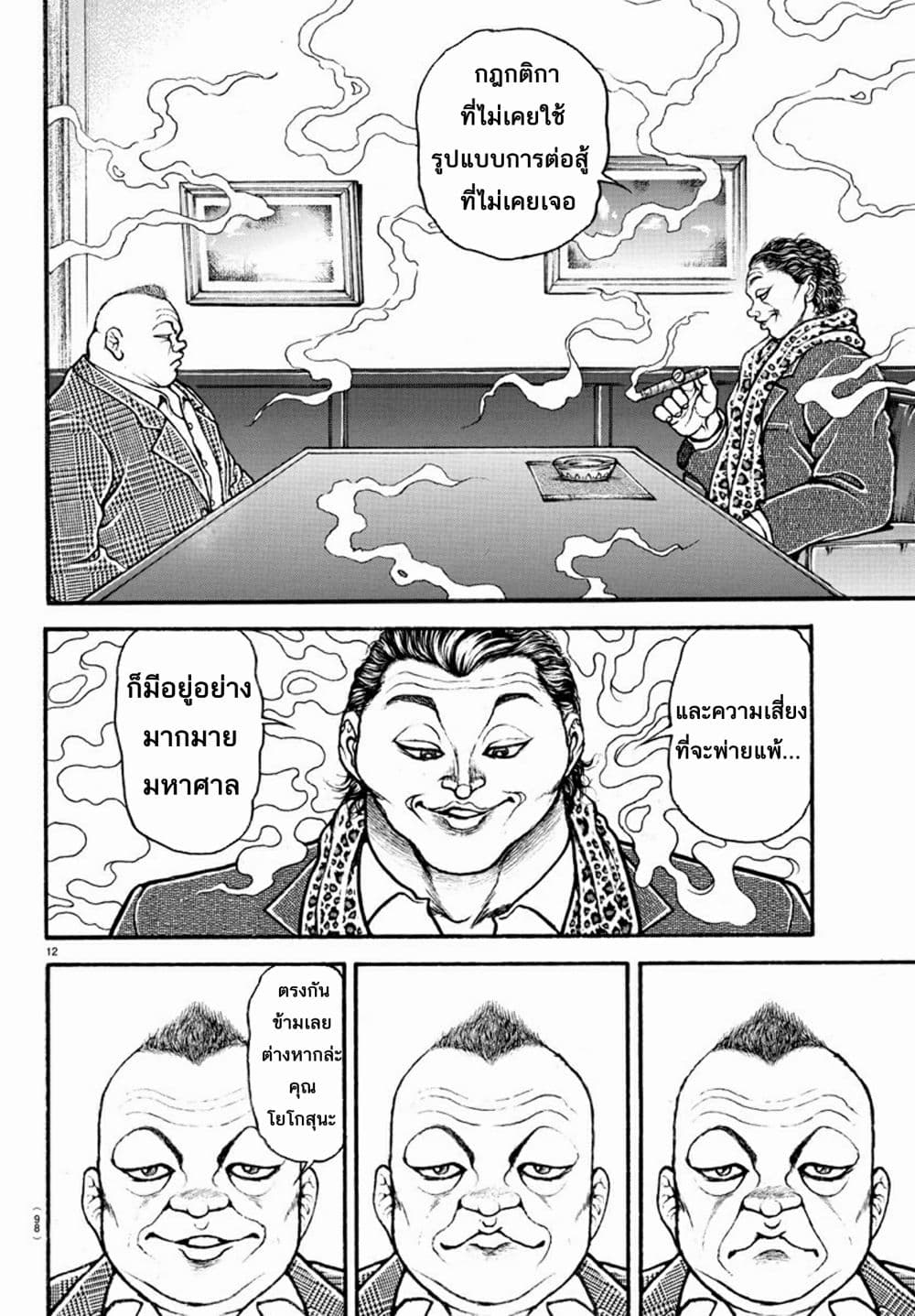 à¸­à¹ˆà¸²à¸™ Baki dou II