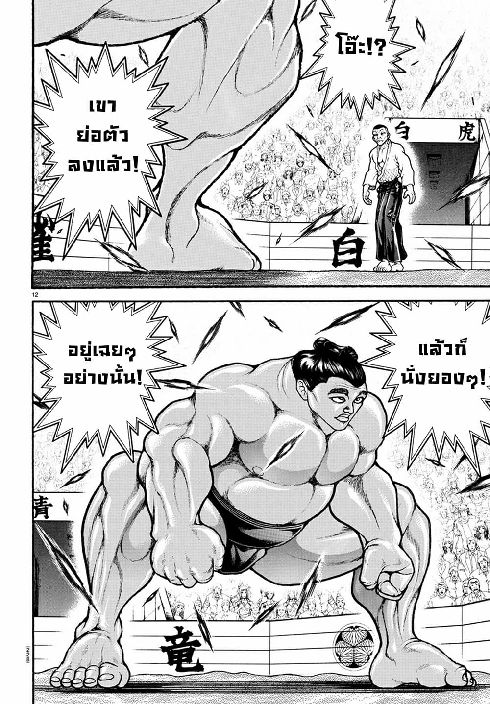 à¸­à¹ˆà¸²à¸™ Baki dou II