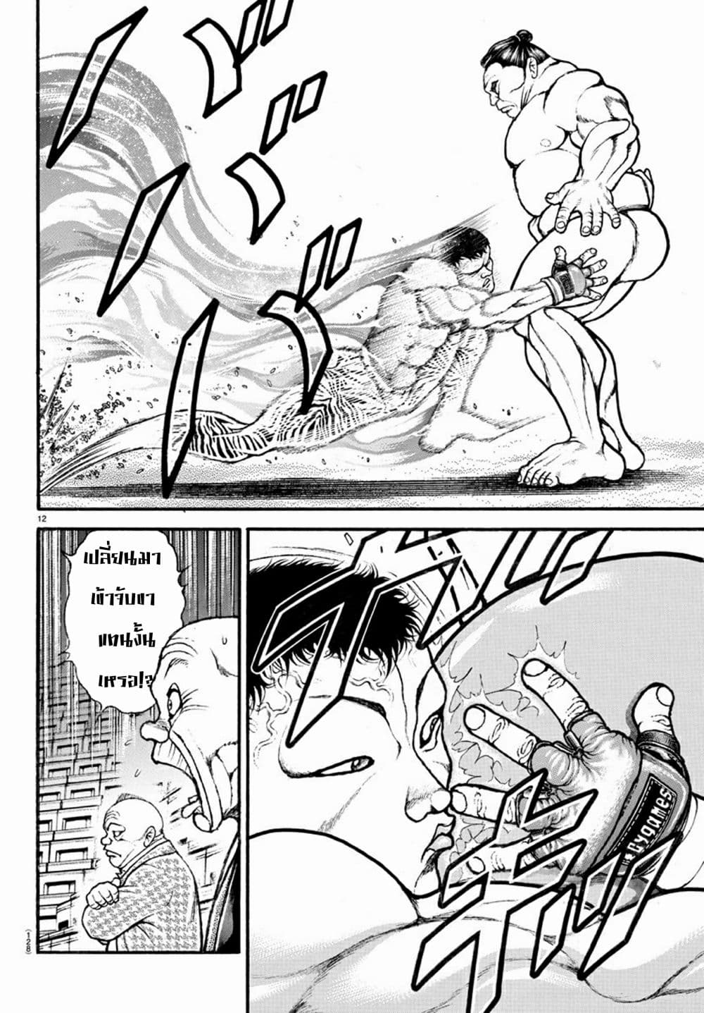 à¸­à¹ˆà¸²à¸™ Baki dou II