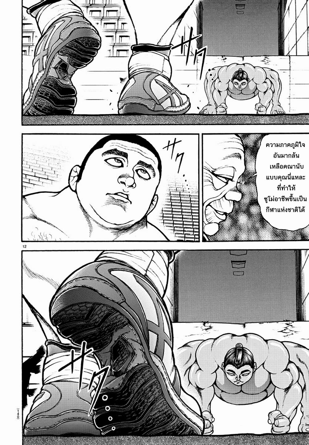 à¸­à¹ˆà¸²à¸™ Baki dou II