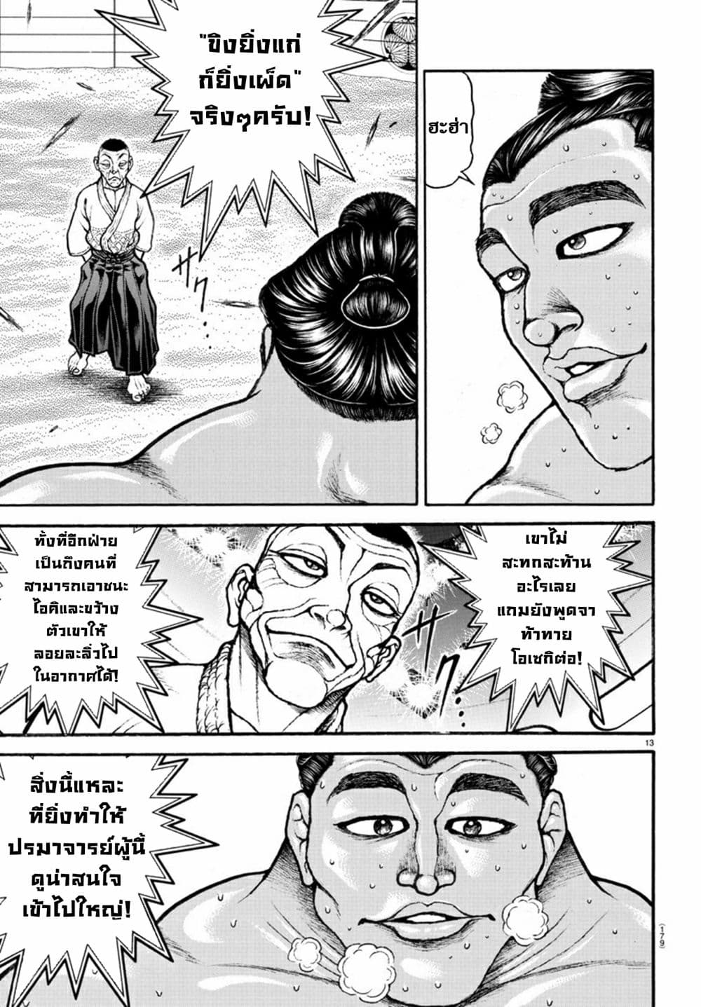 à¸­à¹ˆà¸²à¸™ Baki dou II