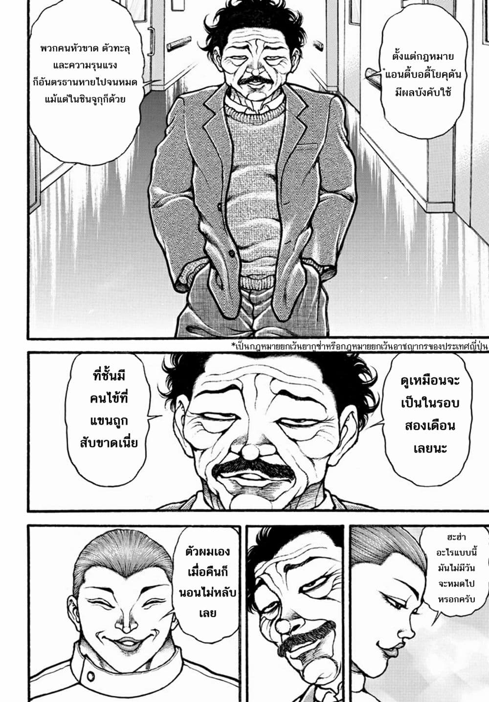 à¸­à¹ˆà¸²à¸™ Baki dou II