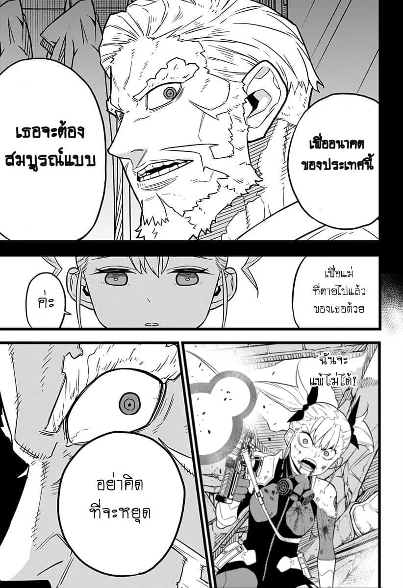 à¸­à¹ˆà¸²à¸™ Kaiju No. 8