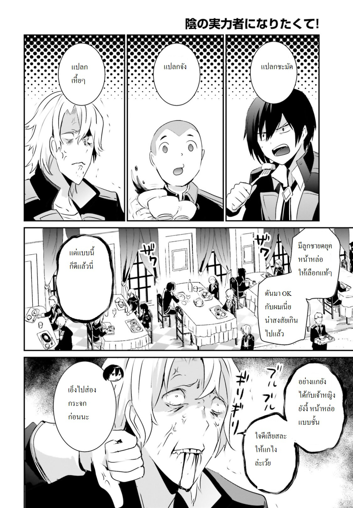 เธญเนเธฒเธ Kage no Jitsuryokusha ni Naritakute!