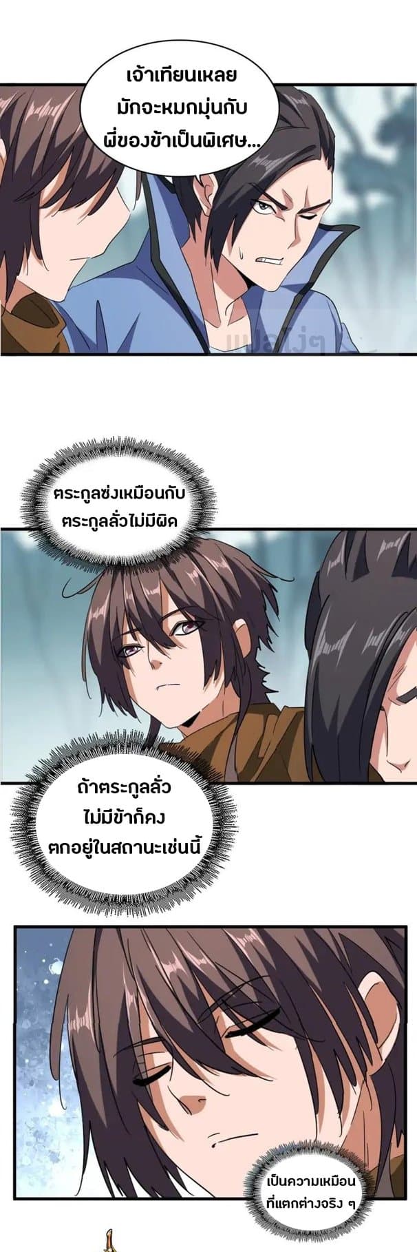 อ่าน Magic Emperor