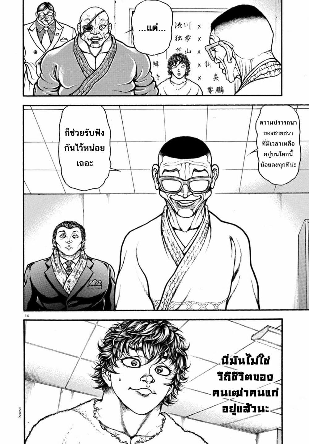 à¸­à¹ˆà¸²à¸™ Baki dou II