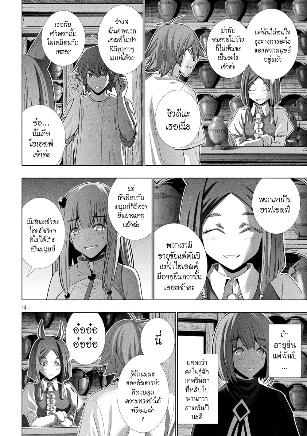 เธญเนเธฒเธ Parallel Paradise
