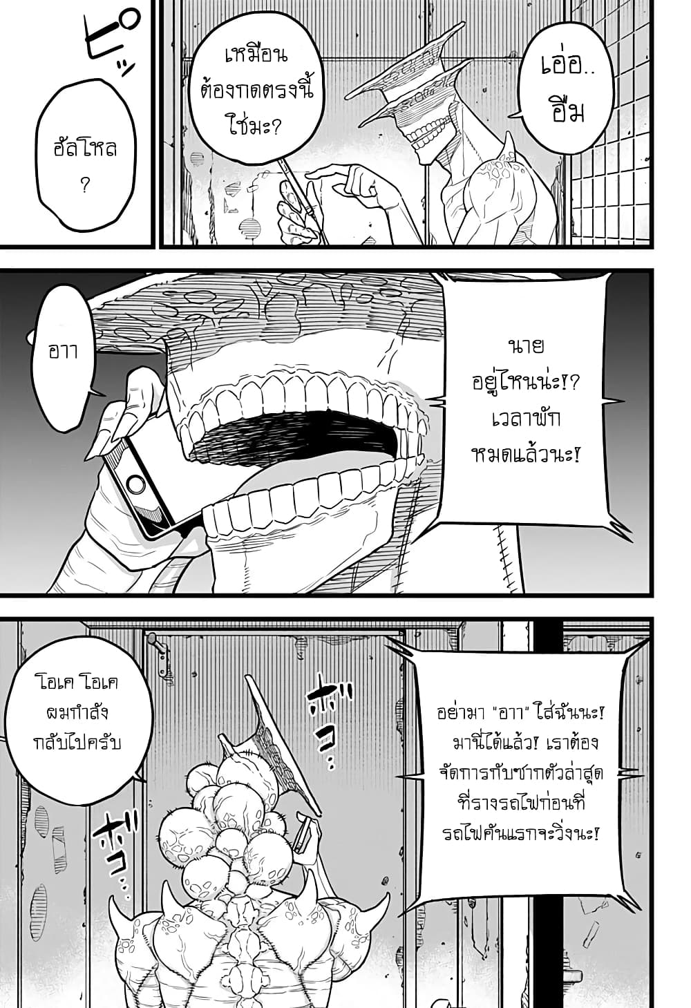 à¸­à¹ˆà¸²à¸™ Kaiju No. 8