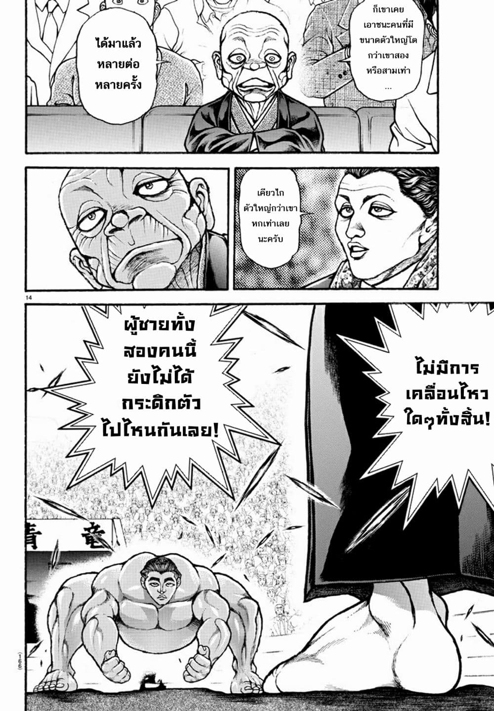 à¸­à¹ˆà¸²à¸™ Baki dou II