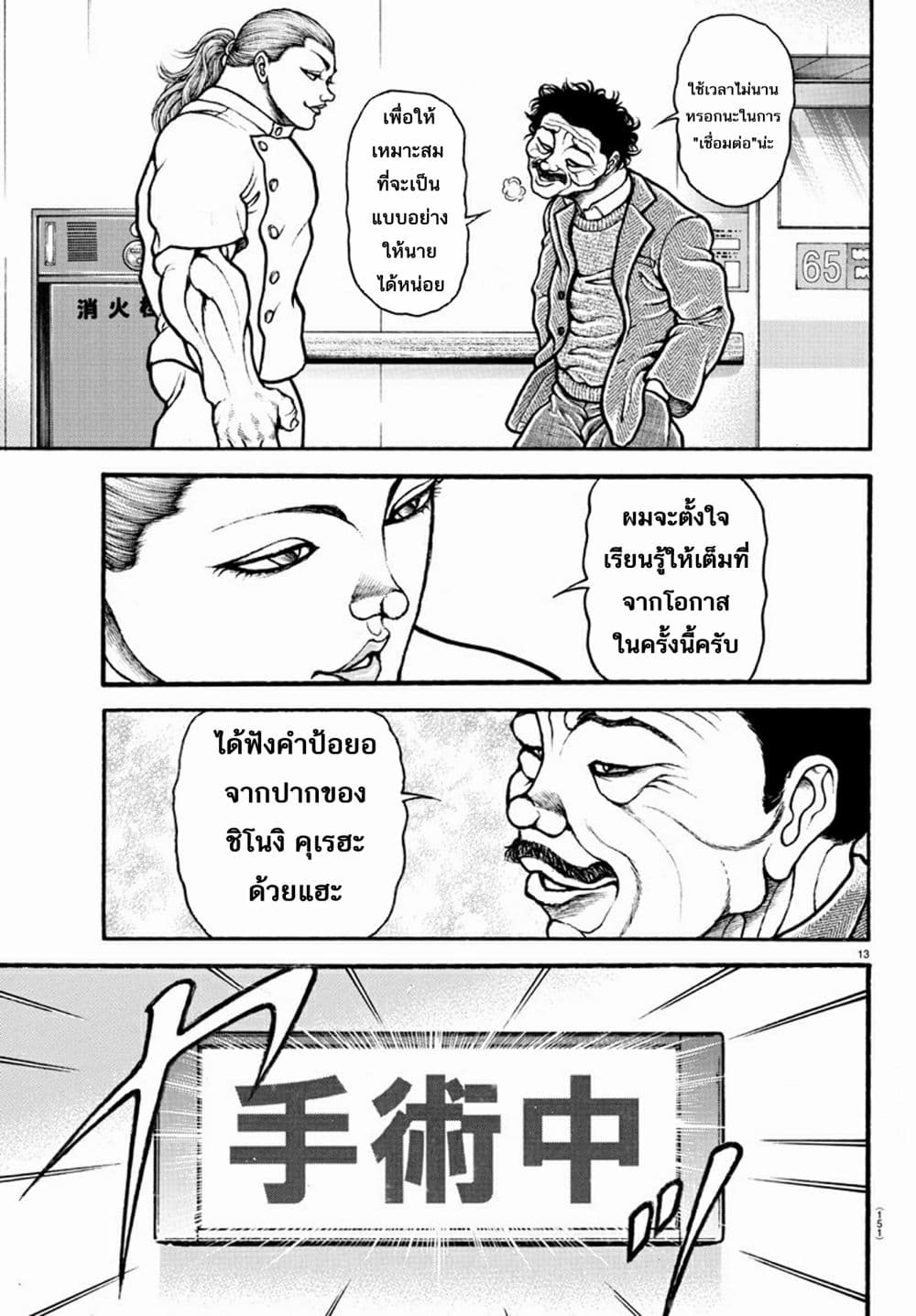 à¸­à¹ˆà¸²à¸™ Baki dou II