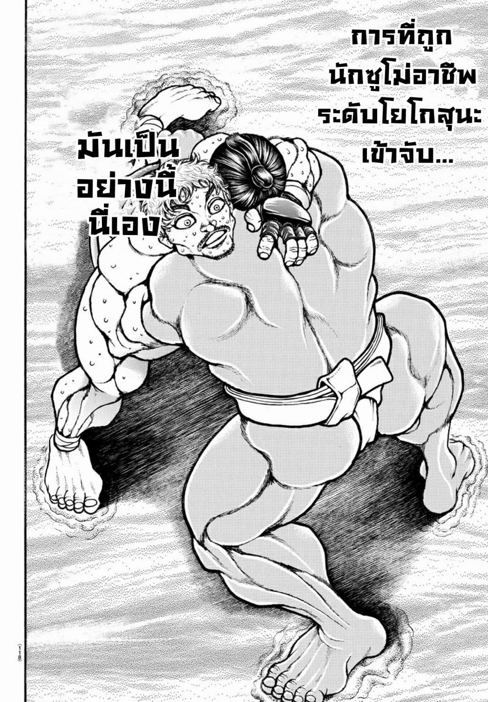 à¸­à¹ˆà¸²à¸™ Baki dou II