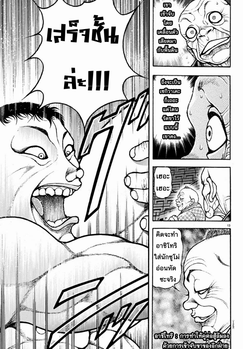 à¸­à¹ˆà¸²à¸™ Baki dou II