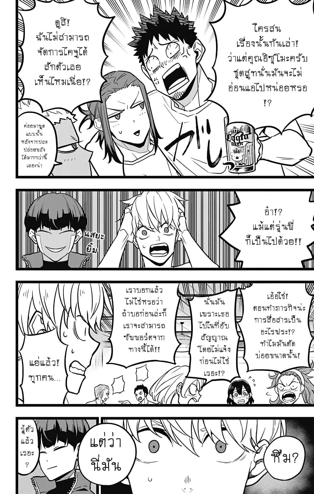 à¸­à¹ˆà¸²à¸™ Kaiju No. 8