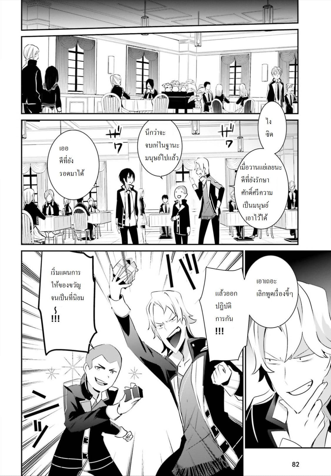 à¸­à¹ˆà¸²à¸™ Kage no Jitsuryokusha ni Naritakute!