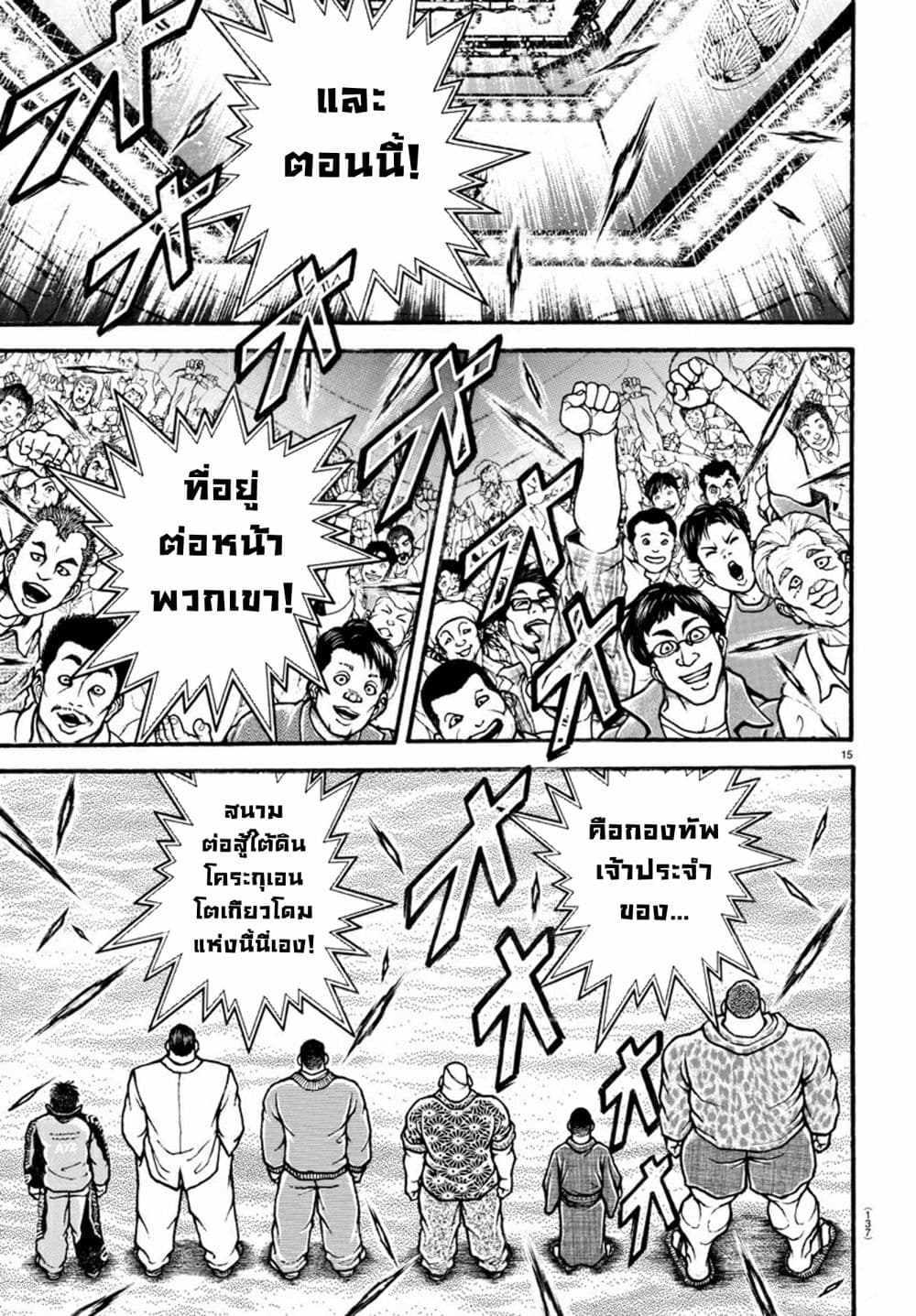 à¸­à¹ˆà¸²à¸™ Baki dou II