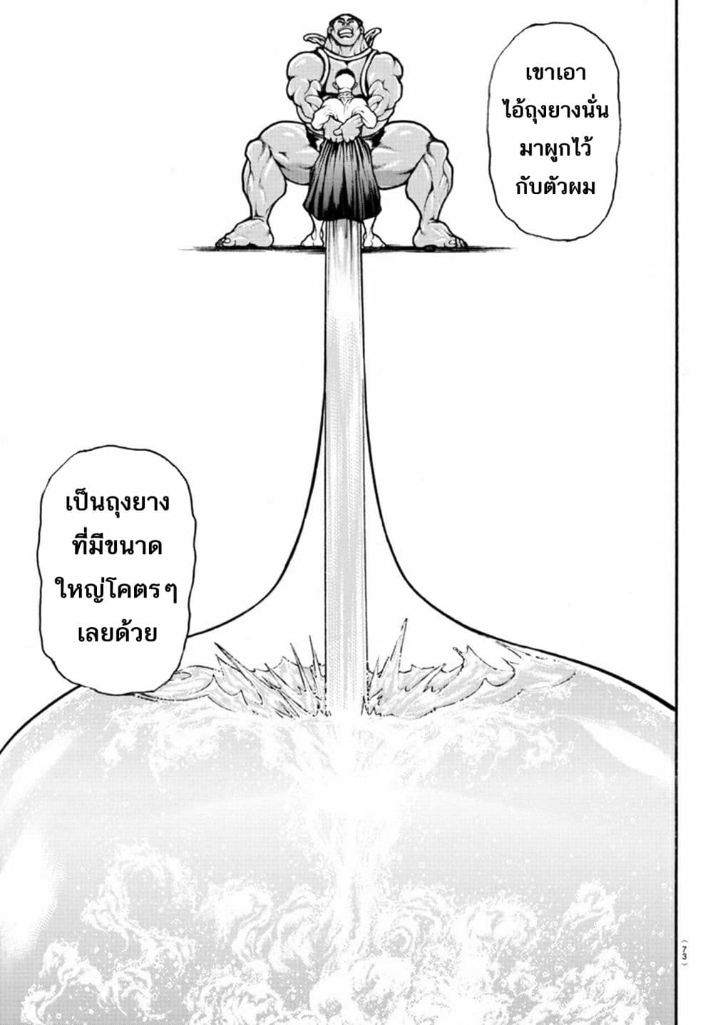 à¸­à¹ˆà¸²à¸™ Baki dou II