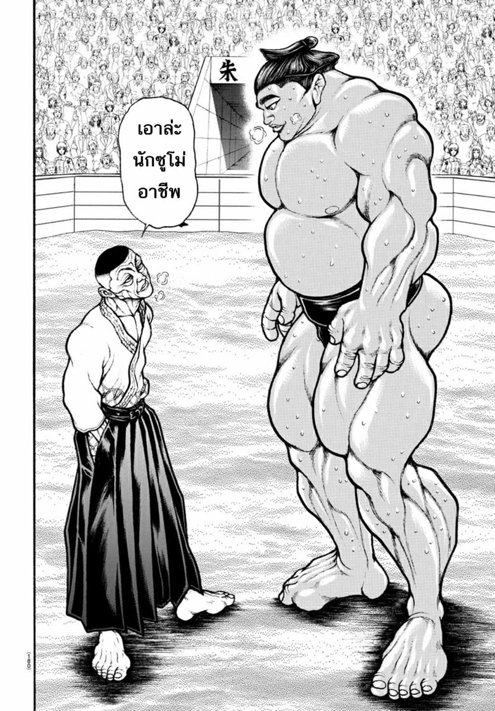 à¸­à¹ˆà¸²à¸™ Baki dou II