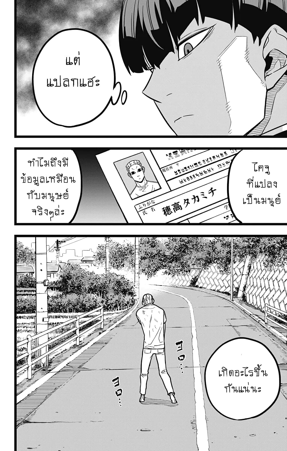 à¸­à¹ˆà¸²à¸™ Kaiju No. 8