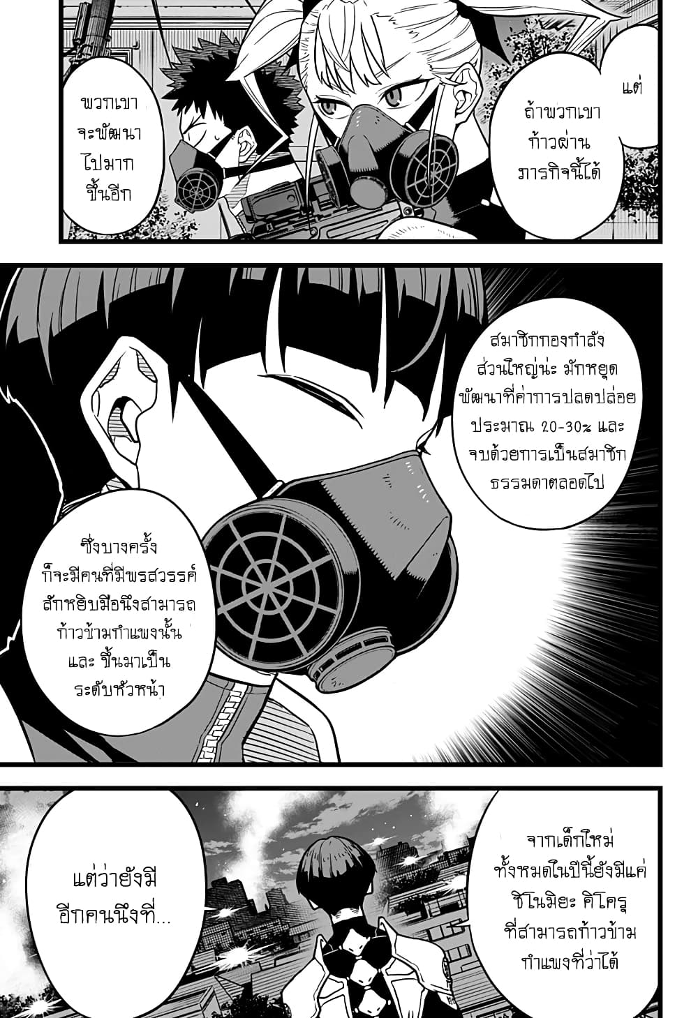 à¸­à¹ˆà¸²à¸™ Kaiju No. 8