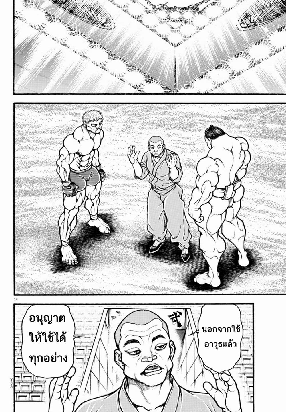 à¸­à¹ˆà¸²à¸™ Baki dou II