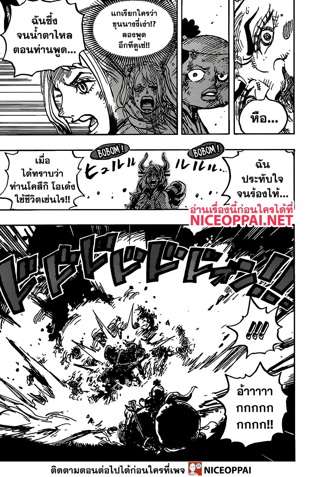à¸­à¹ˆà¸²à¸™ One Piece