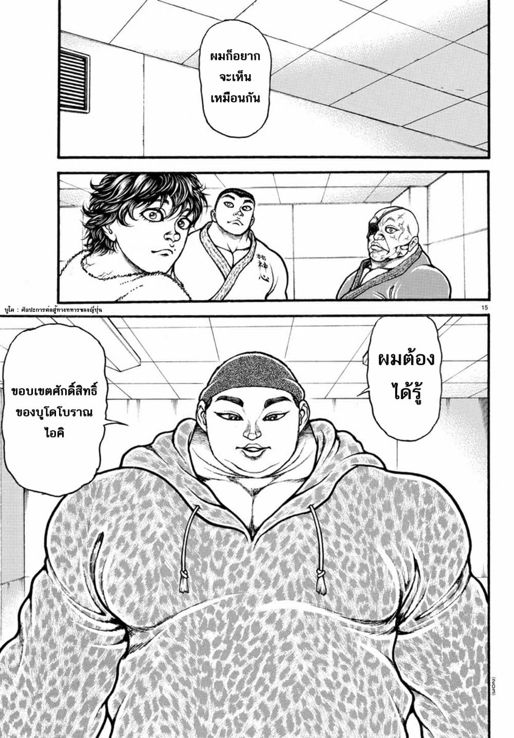 à¸­à¹ˆà¸²à¸™ Baki dou II