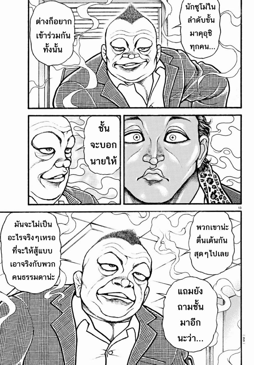 à¸­à¹ˆà¸²à¸™ Baki dou II