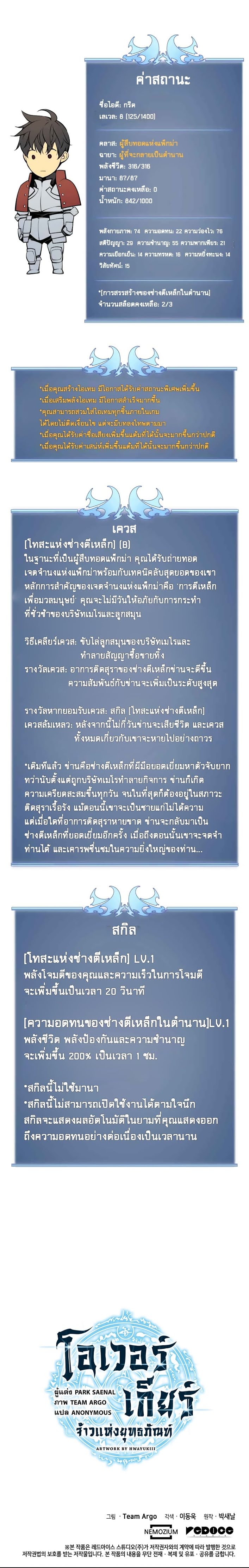 à¸­à¹ˆà¸²à¸™ Overgeared (Remake)