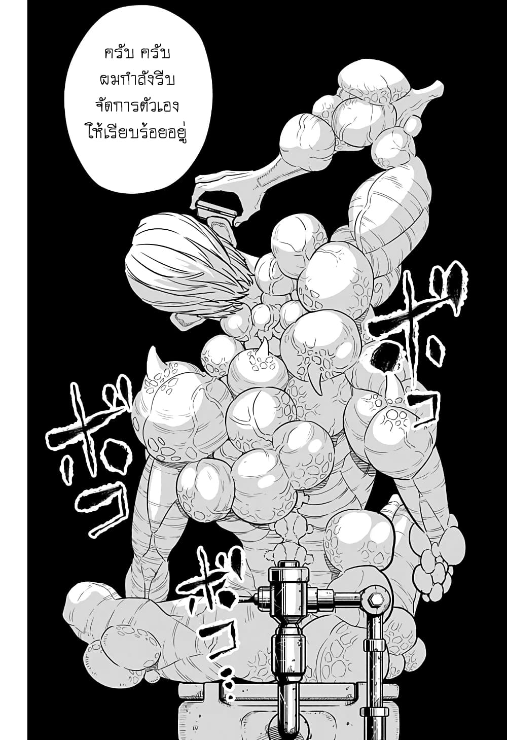 à¸­à¹ˆà¸²à¸™ Kaiju No. 8