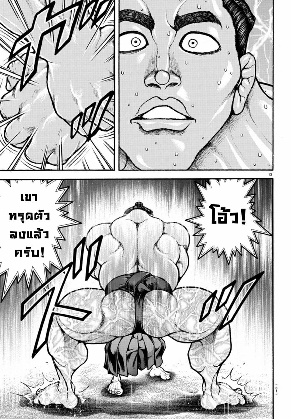 à¸­à¹ˆà¸²à¸™ Baki dou II