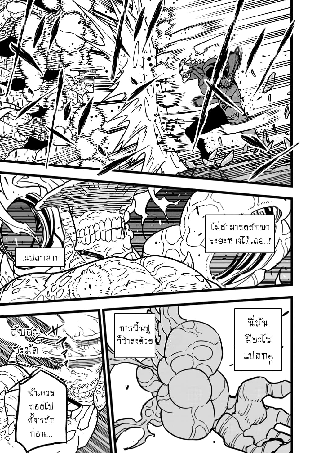 à¸­à¹ˆà¸²à¸™ Kaiju No. 8