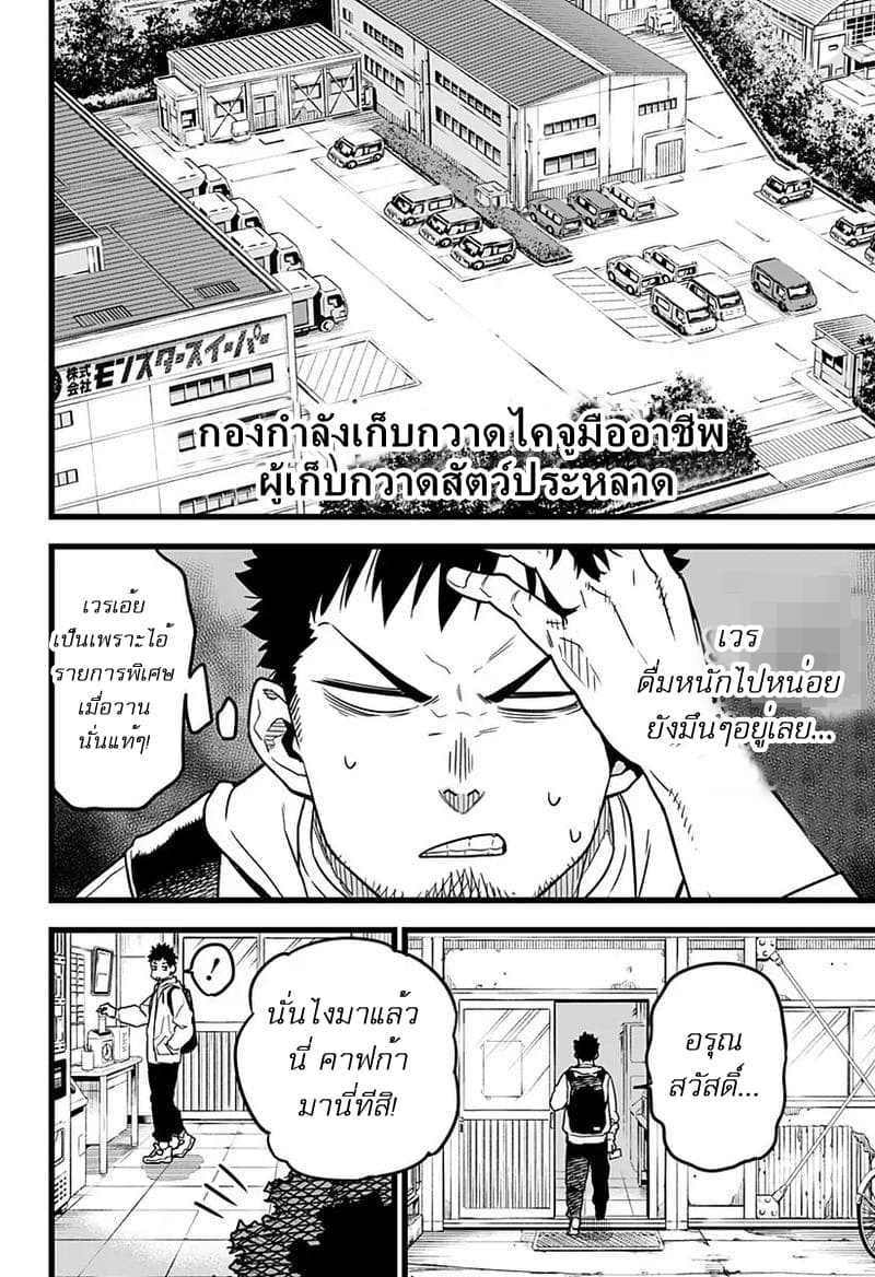 à¸­à¹ˆà¸²à¸™ Kaiju No. 8