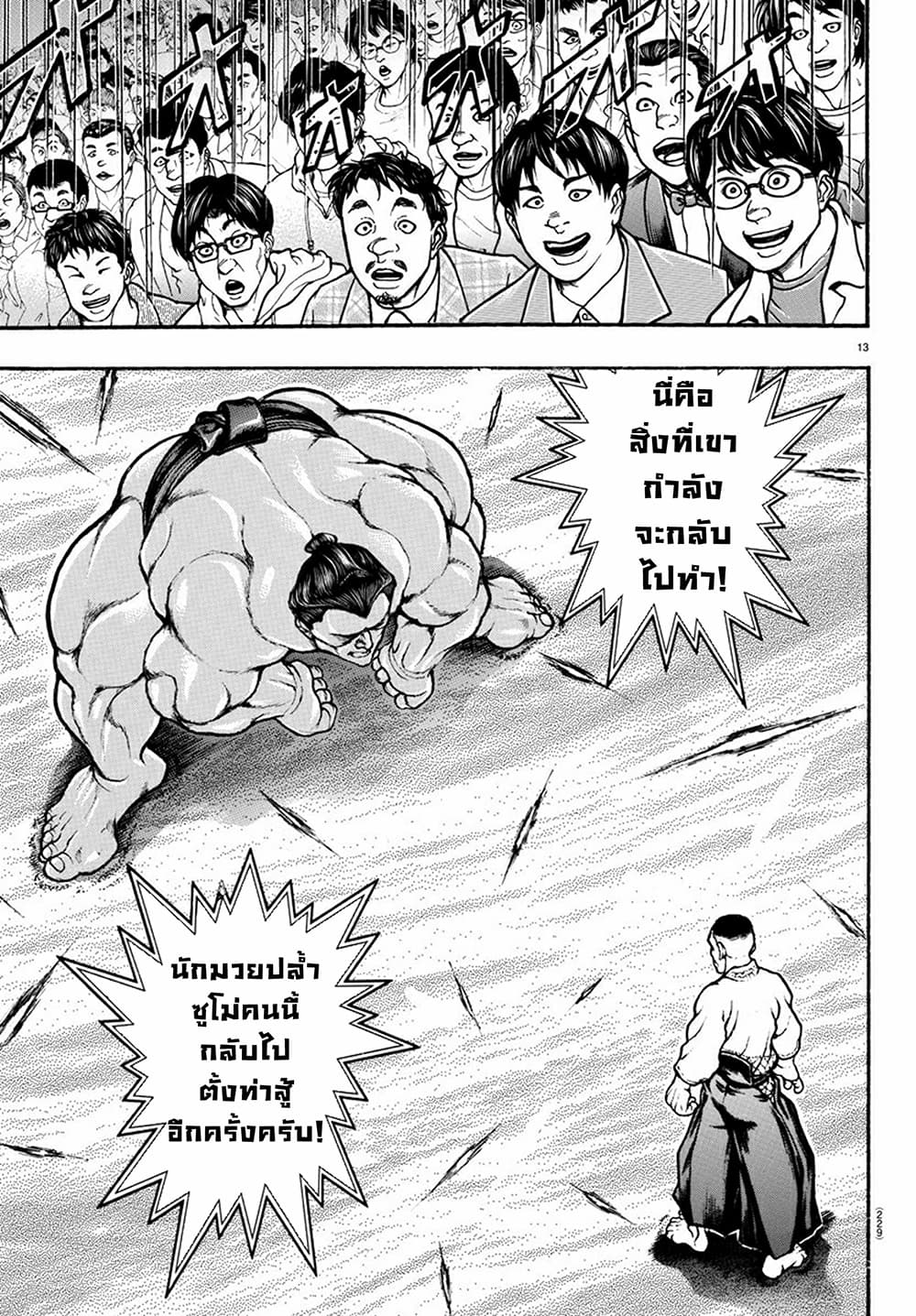 à¸­à¹ˆà¸²à¸™ Baki dou II