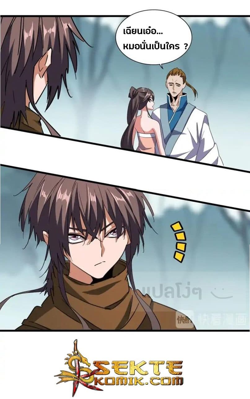 อ่าน Magic Emperor