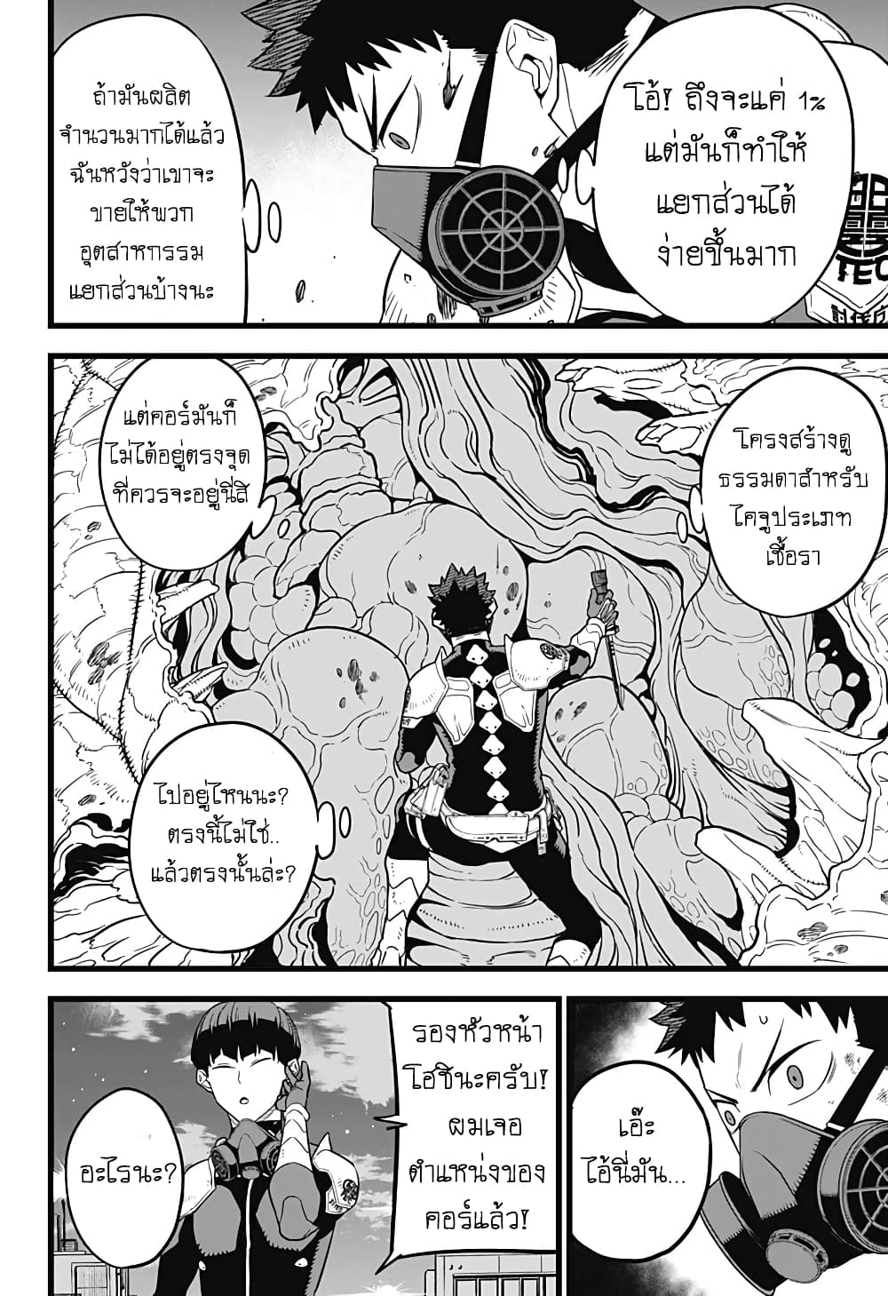à¸­à¹ˆà¸²à¸™ Kaiju No. 8