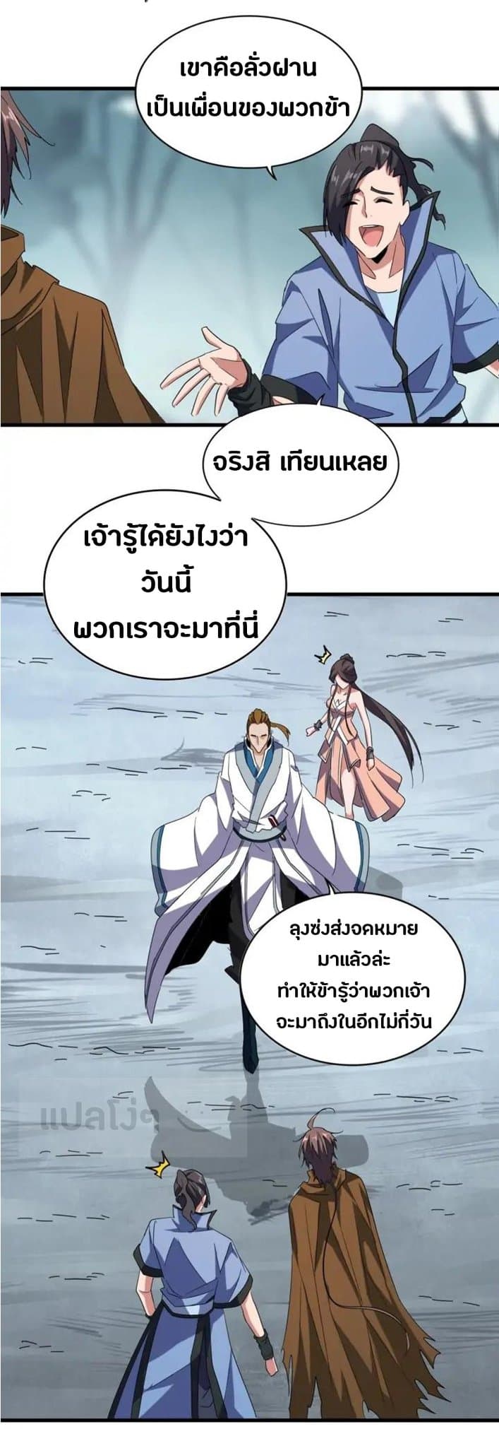 อ่าน Magic Emperor