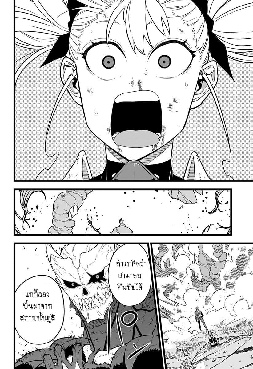 à¸­à¹ˆà¸²à¸™ Kaiju No. 8