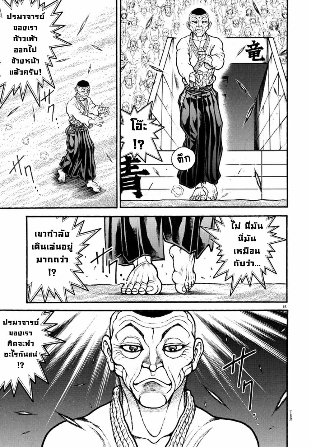 à¸­à¹ˆà¸²à¸™ Baki dou II