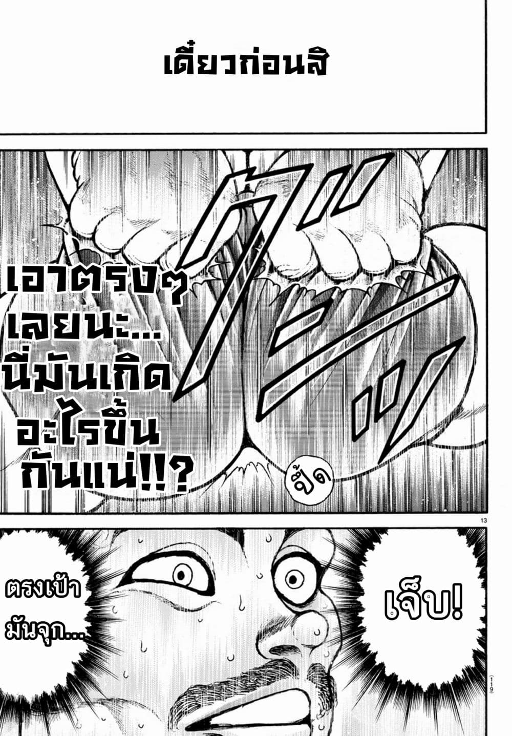 à¸­à¹ˆà¸²à¸™ Baki dou II