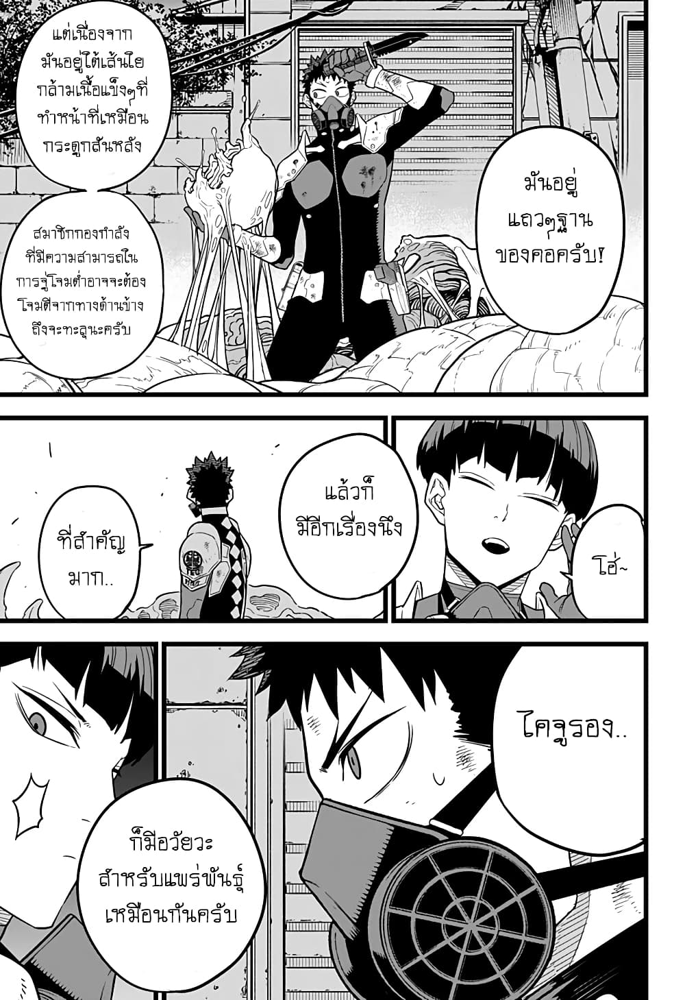 à¸­à¹ˆà¸²à¸™ Kaiju No. 8