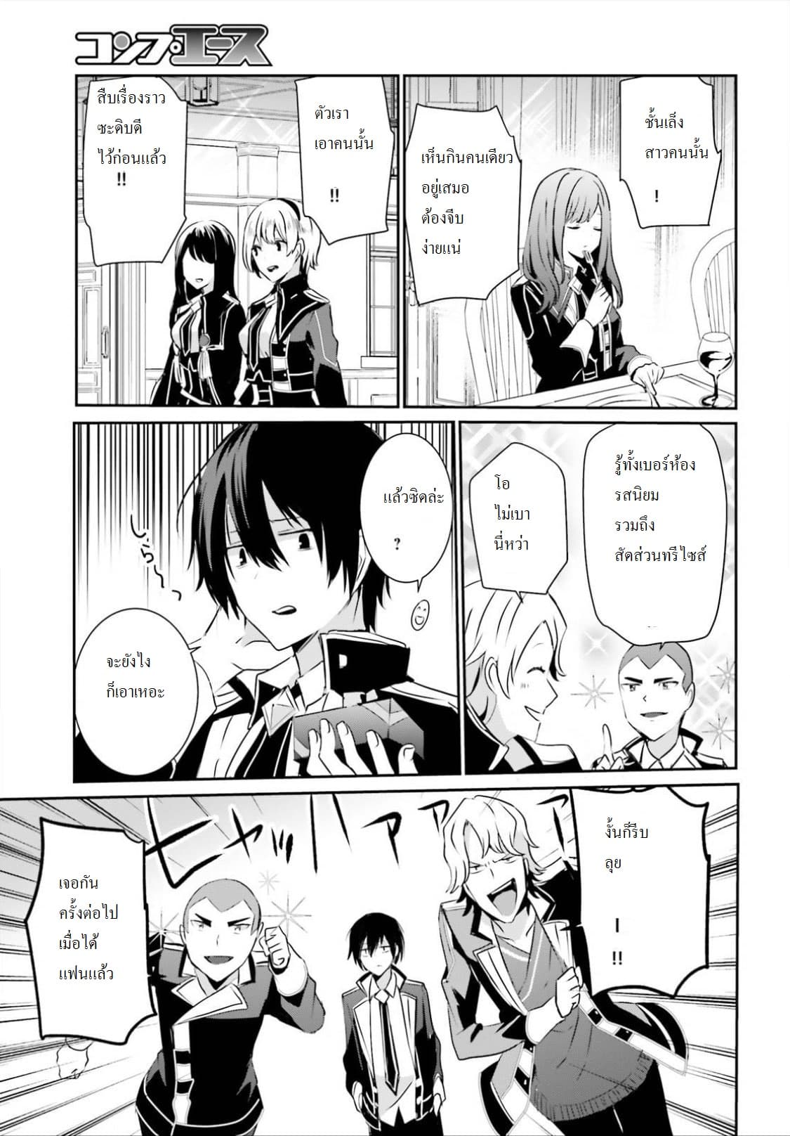 à¸­à¹ˆà¸²à¸™ Kage no Jitsuryokusha ni Naritakute!