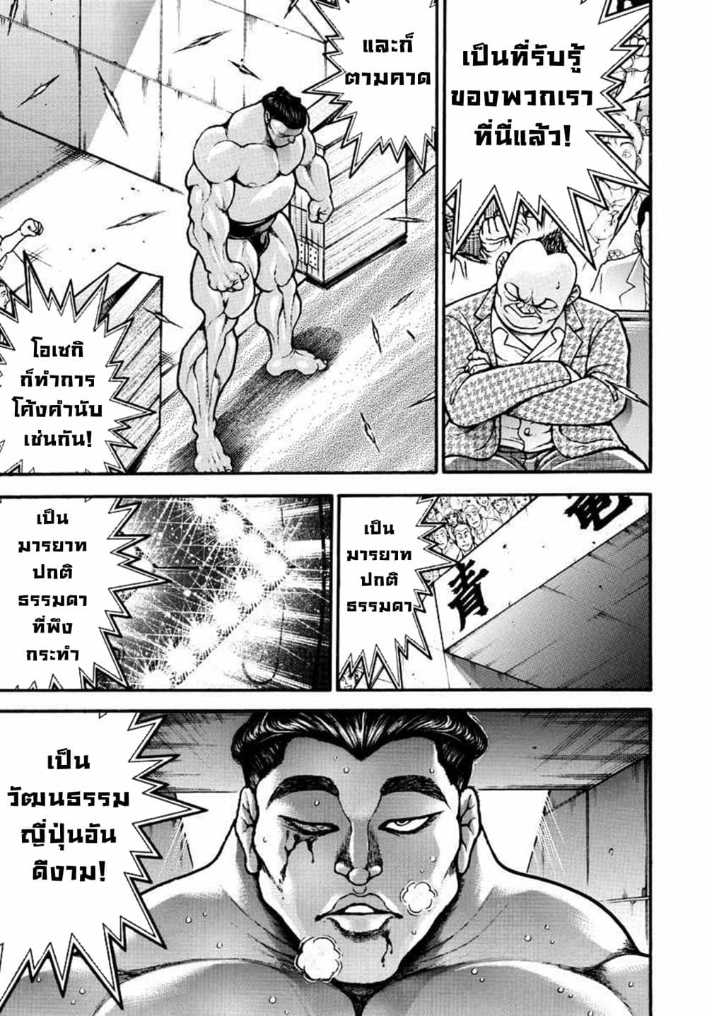 à¸­à¹ˆà¸²à¸™ Baki dou II